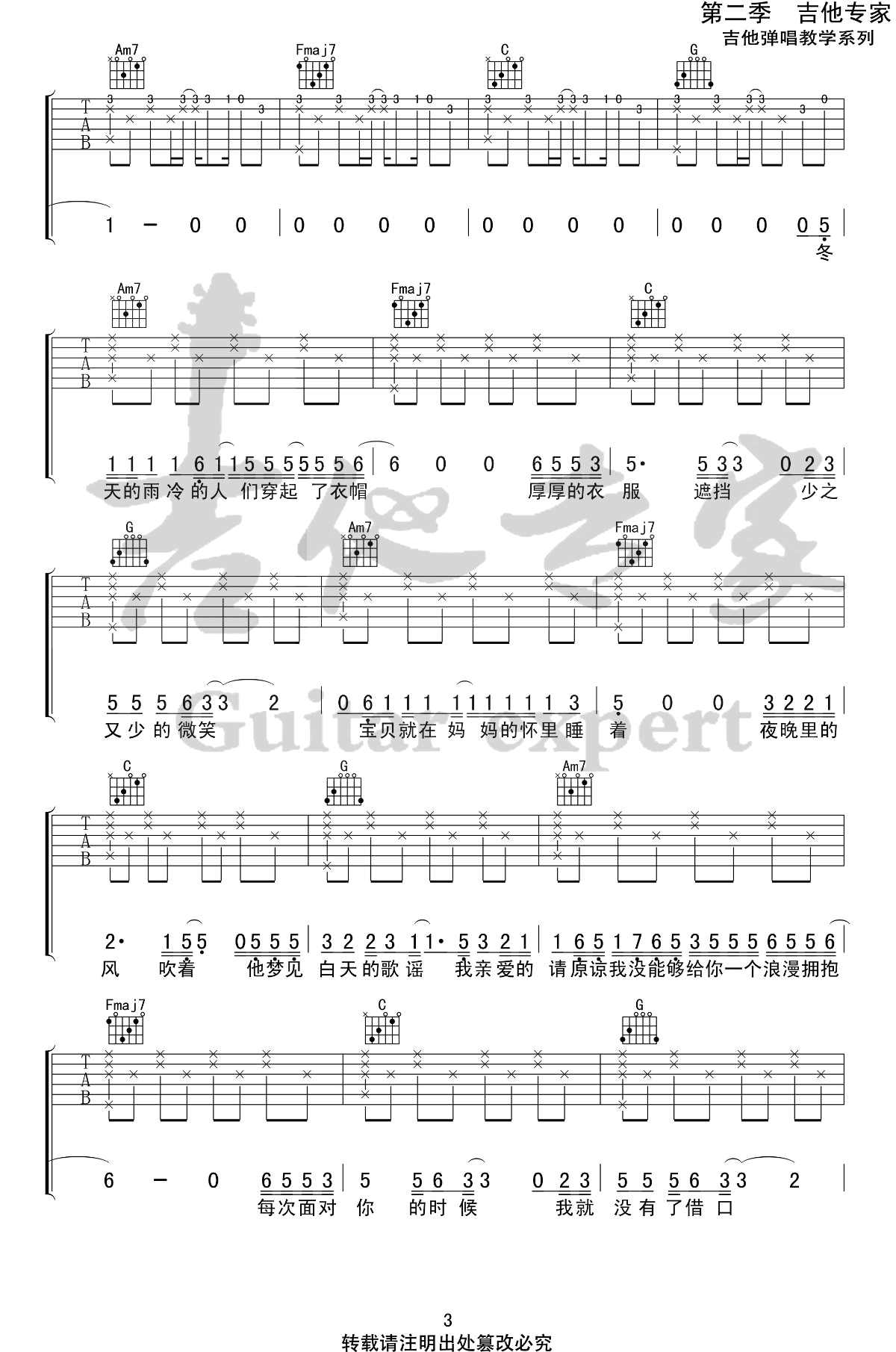 我不知道吉他谱_梁博_我是唱作人__C调六线谱