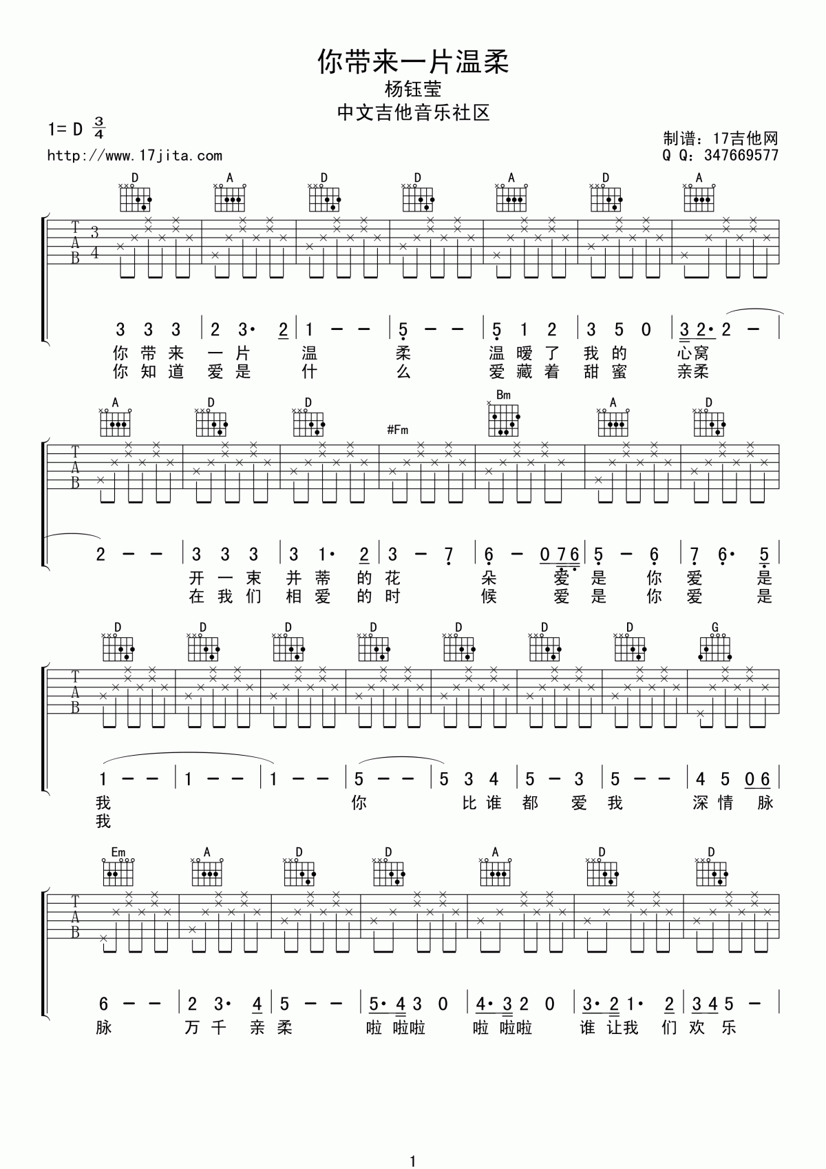 你带来一片温柔吉他谱__杨钰莹