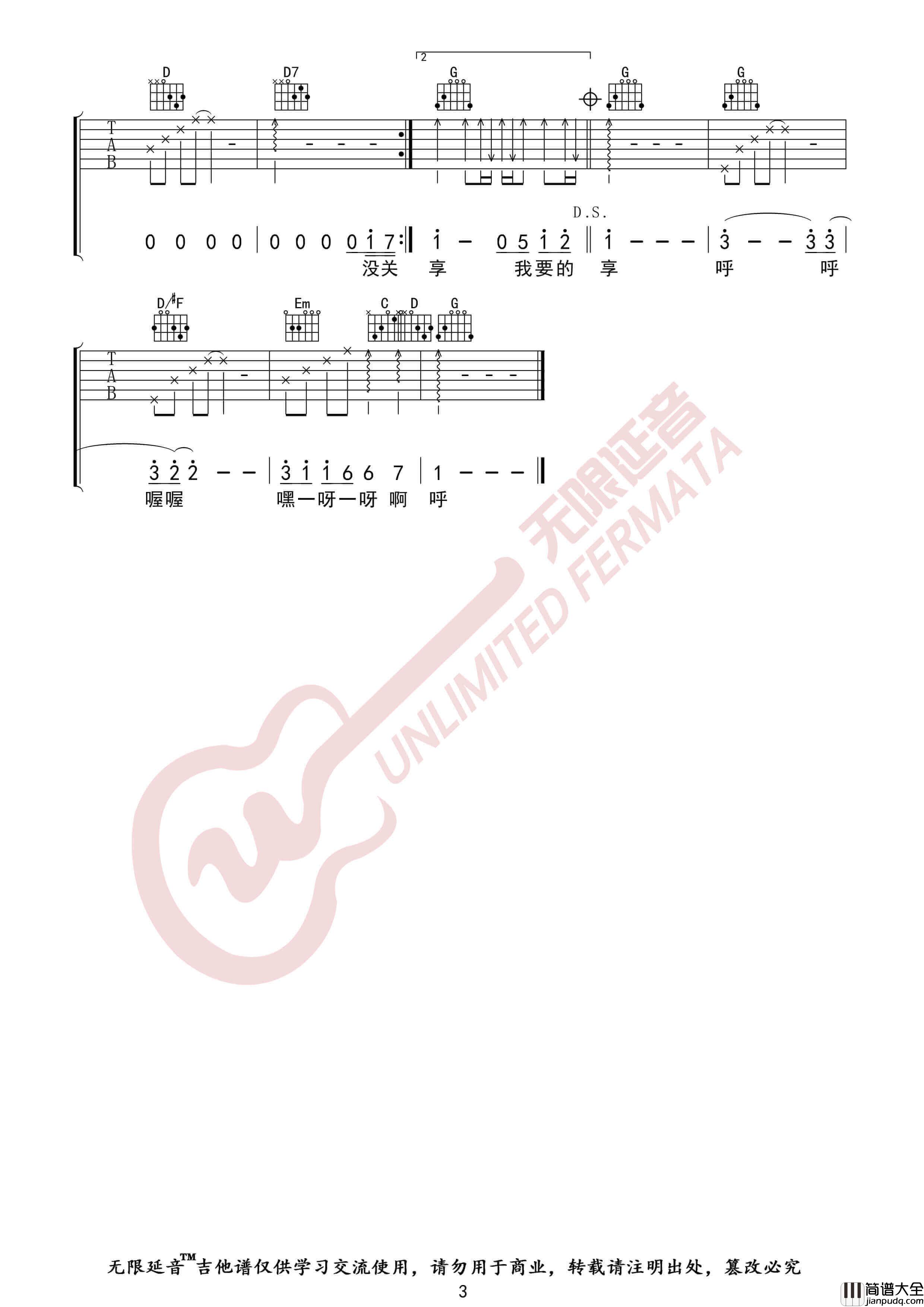 我要的飞翔吉他谱_许飞_G调弹唱指法六线谱_无限延音