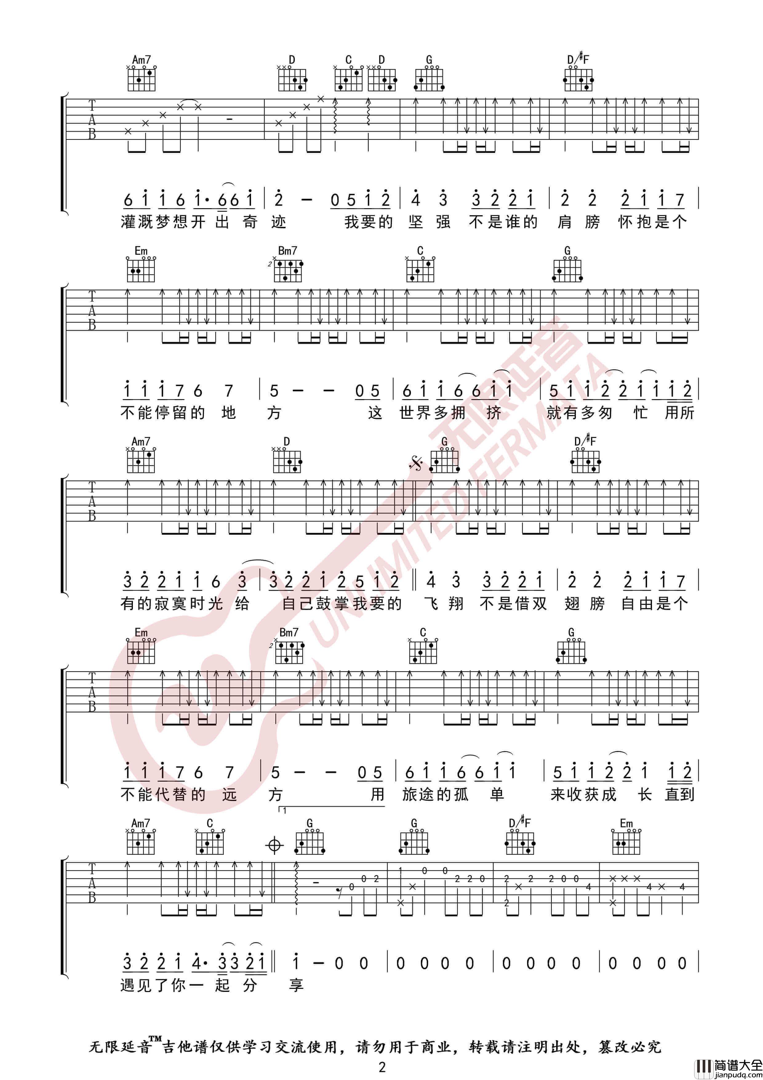 我要的飞翔吉他谱_许飞_G调弹唱指法六线谱_无限延音