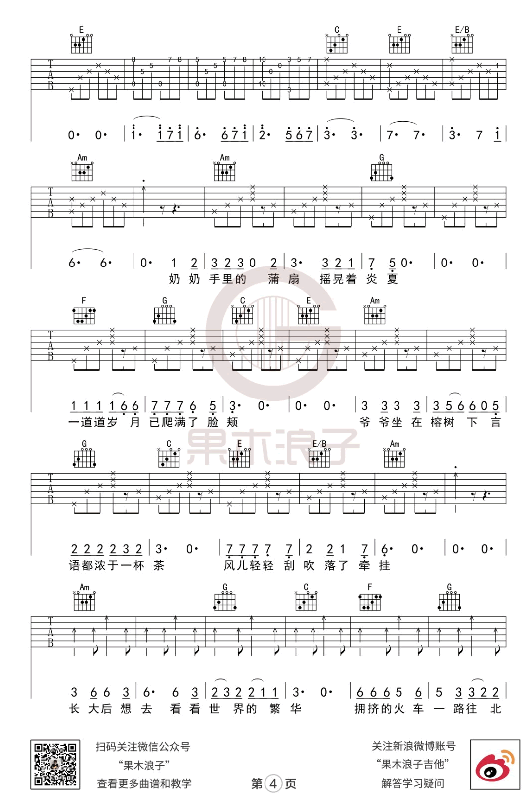 _南方南方_吉他谱_张小九_C调_弹唱六线谱