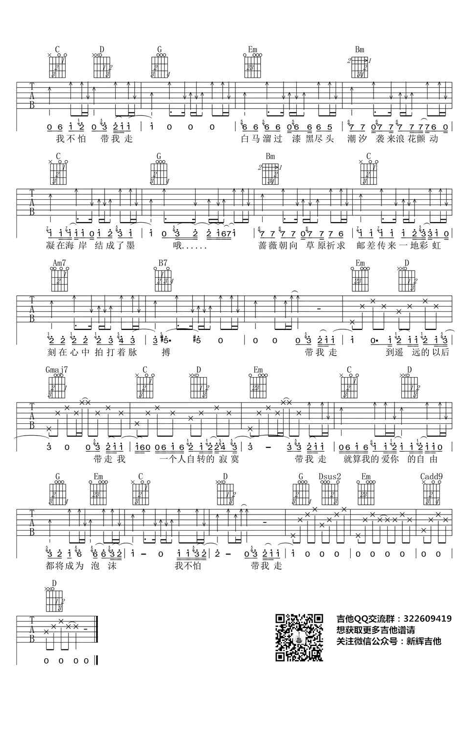 带我走吉他谱_沈以诚_G调_弹唱六线谱