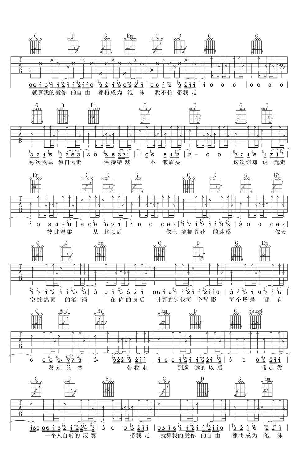 带我走吉他谱_沈以诚_G调_弹唱六线谱