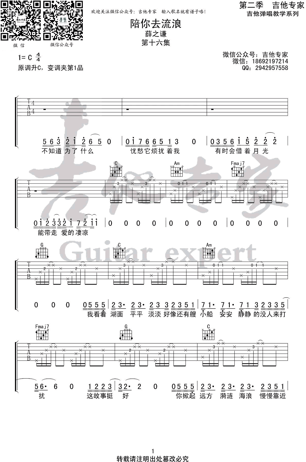 陪你去流浪吉他谱_薛之谦_C调_弹唱六线谱