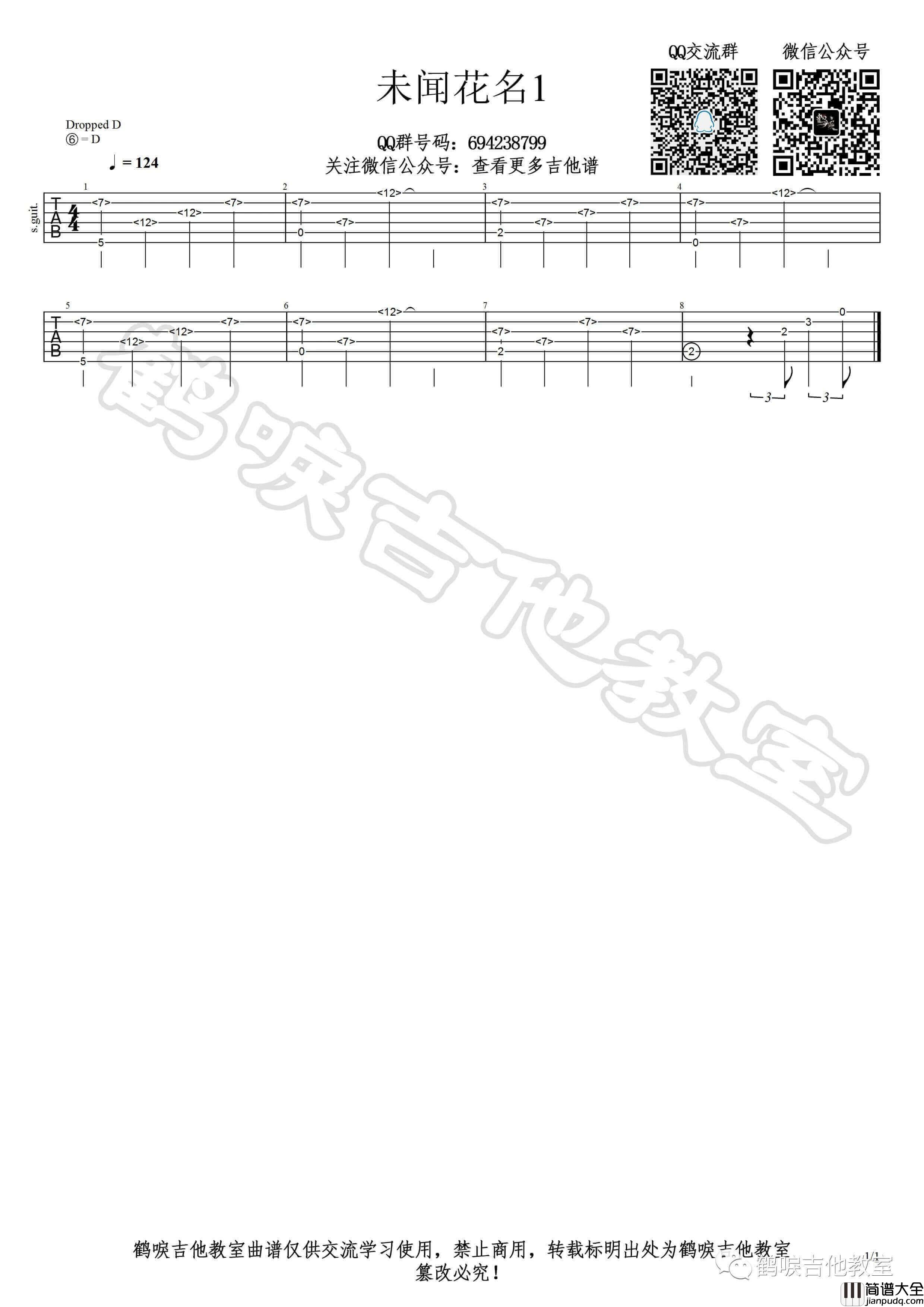 未闻花名（UBIO_）版吉他指弹演示_详细分解教学视频_吉他谱