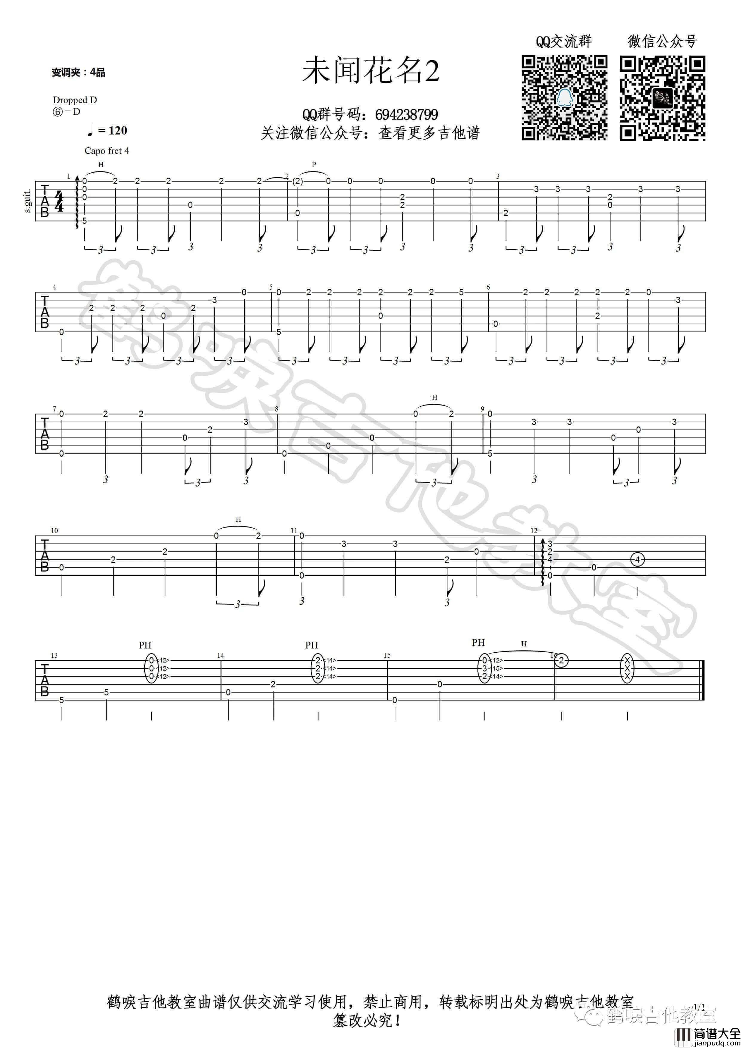 未闻花名（UBIO_）版吉他指弹演示_详细分解教学视频_吉他谱