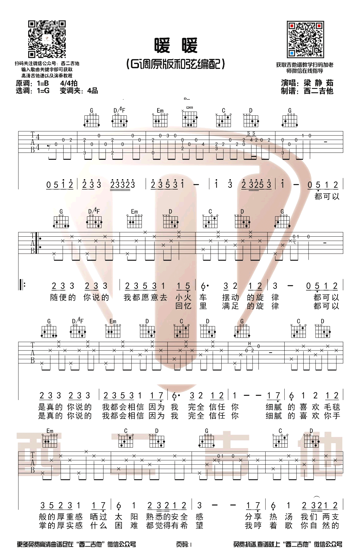 暖暖吉他谱_梁静茹_G调原版_吉他弹唱演示视频