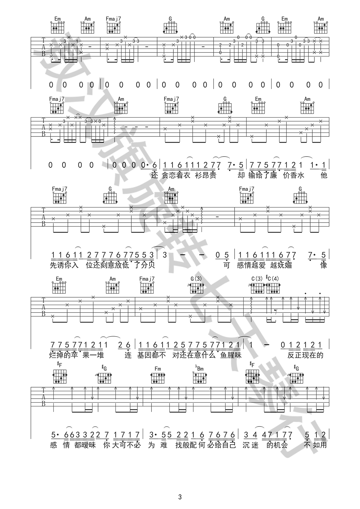 暧昧吉他谱_薛之谦_C调图片弹唱谱完整版