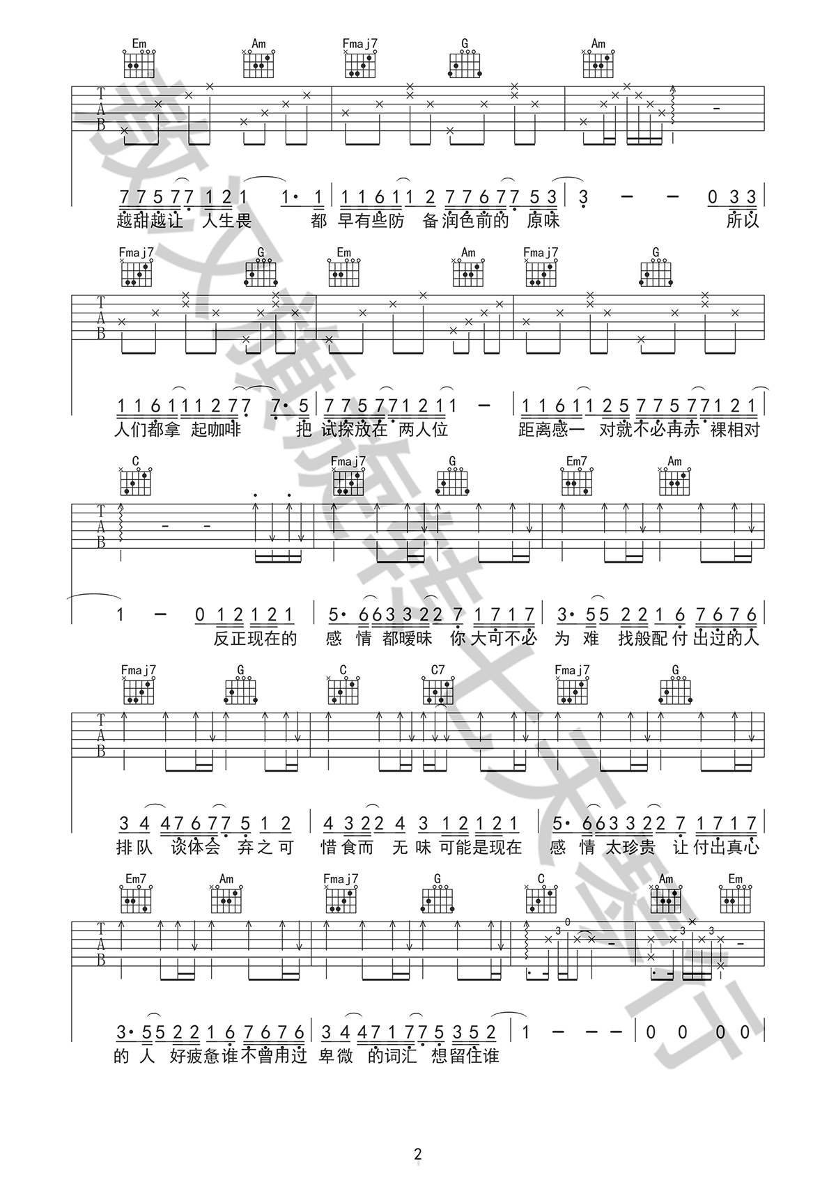 暧昧吉他谱_薛之谦_C调图片弹唱谱完整版