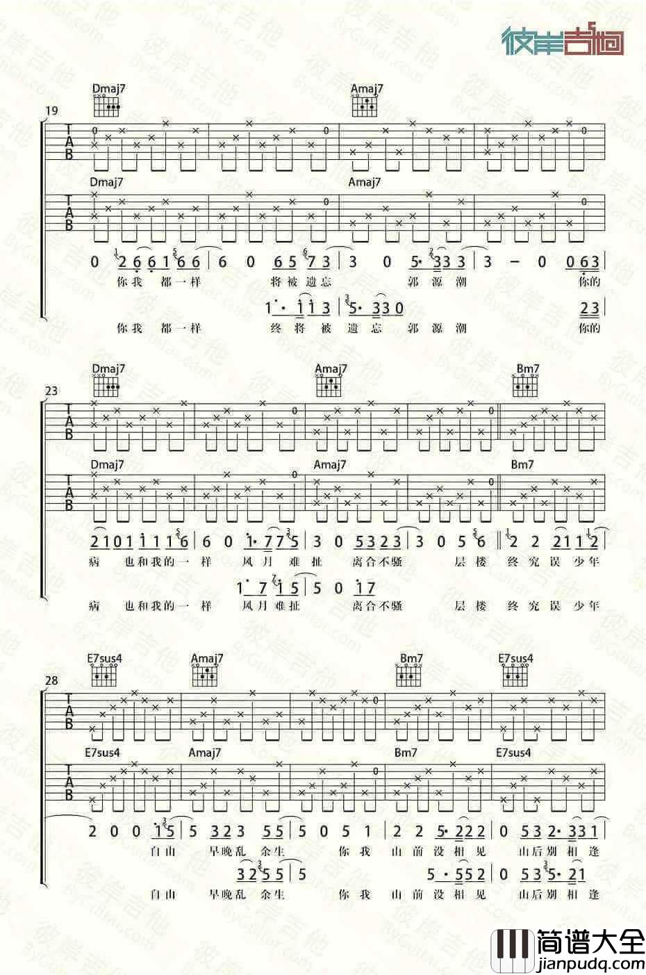 郭源潮吉他谱_宋冬野_A调六线高清弹唱谱