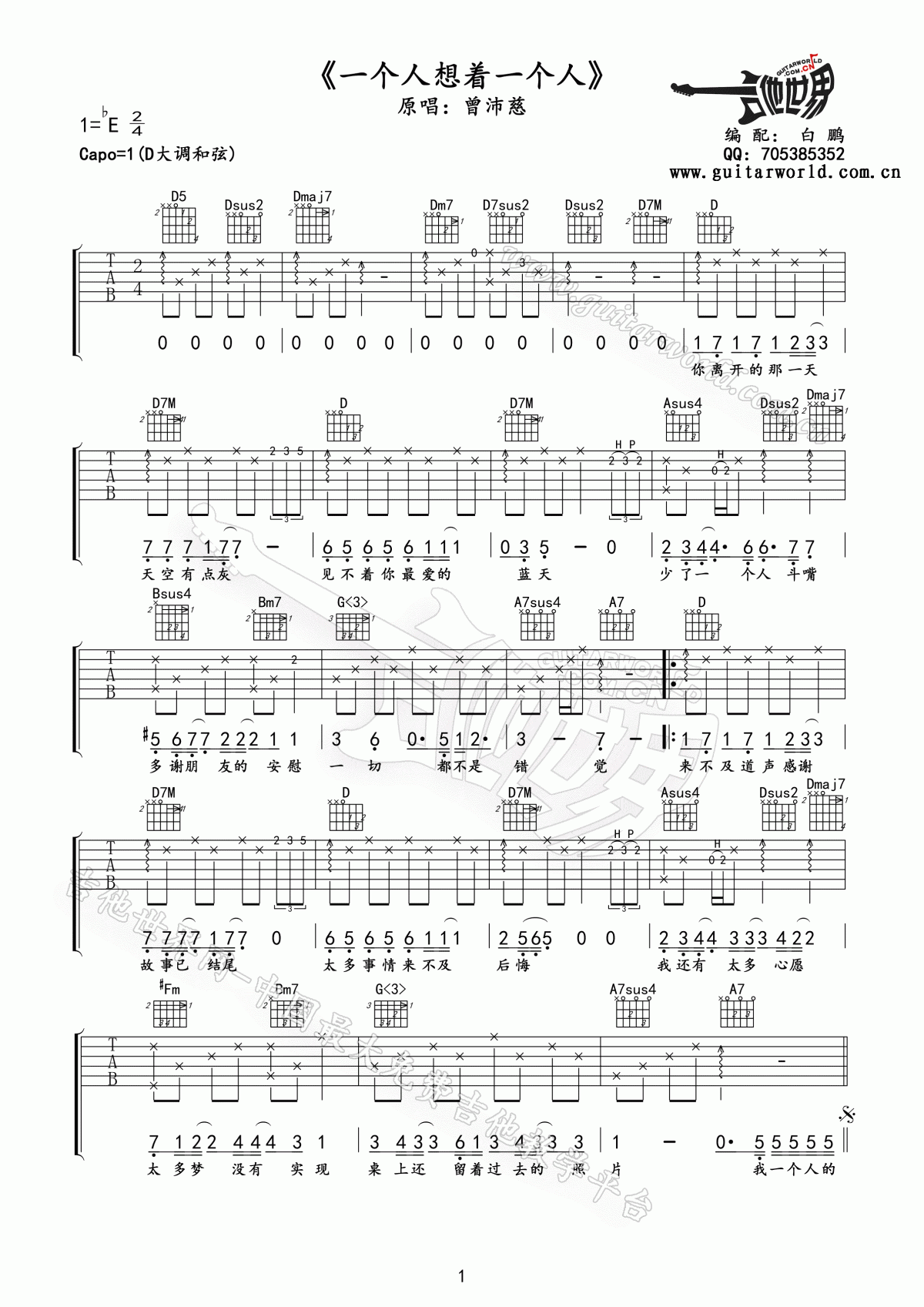 曾沛慈_一个人想着一个人吉他谱_D调