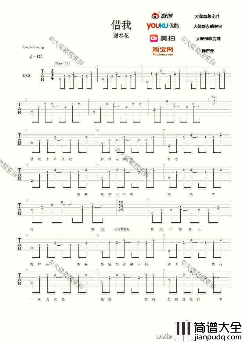 谢春花_借我吉他谱、弹唱谱(图片谱)