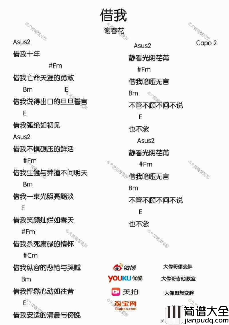 谢春花_借我吉他谱、弹唱谱(图片谱)