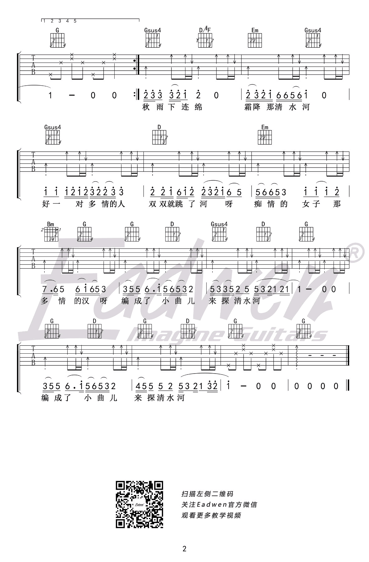 探清水河吉他谱_G调_弹唱教学视频_张云雷