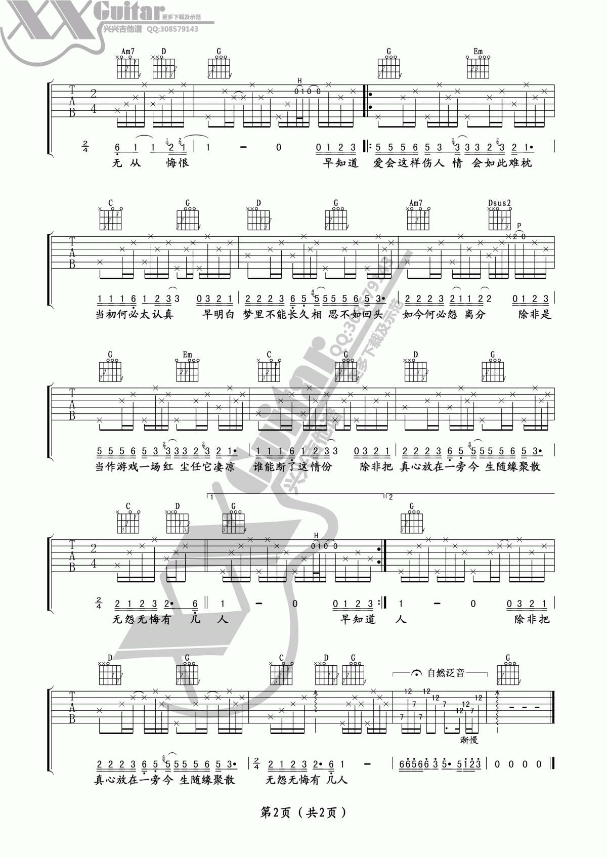 情难枕吉他谱_G调_小虎队