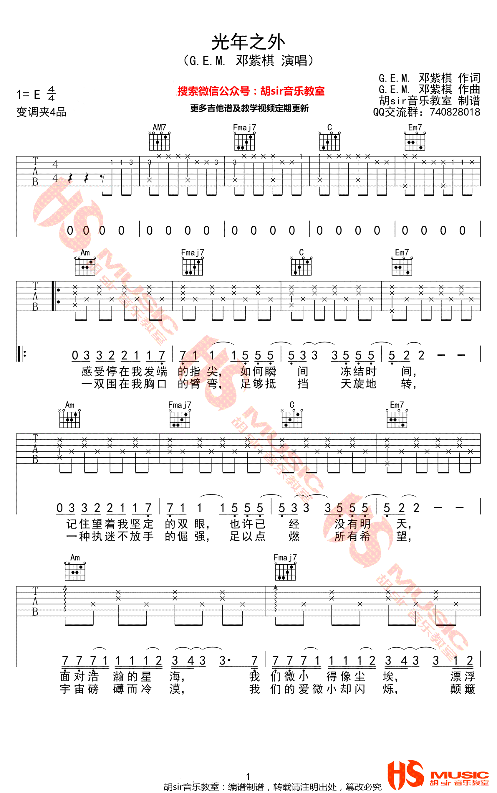 光年之外吉他谱_邓紫棋_E调弹唱谱_吉他弹唱视频