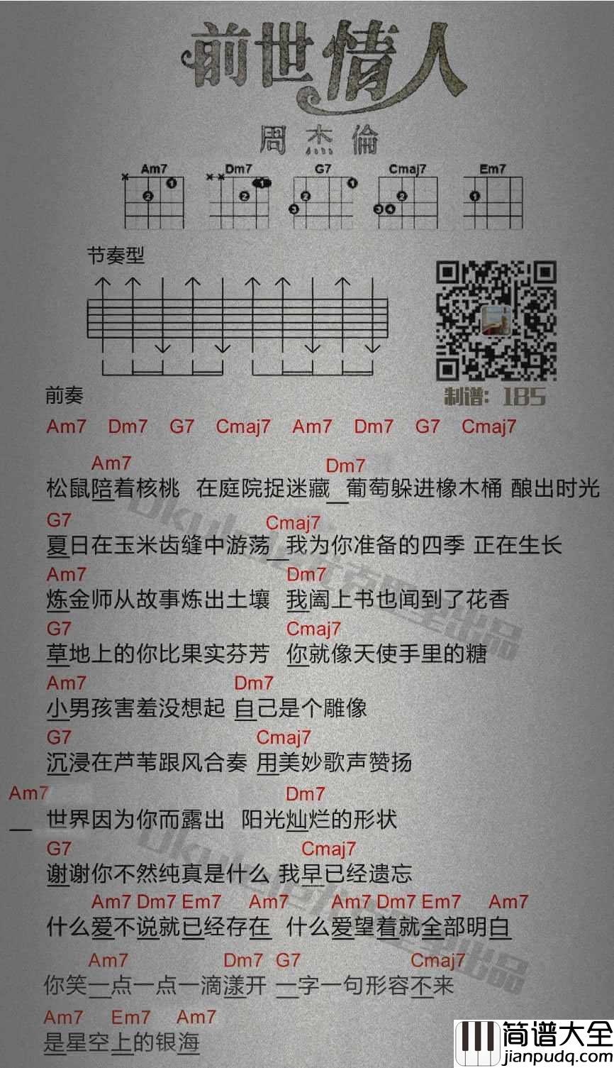 前世情人吉他谱、周杰伦、前世情人吉他图片谱