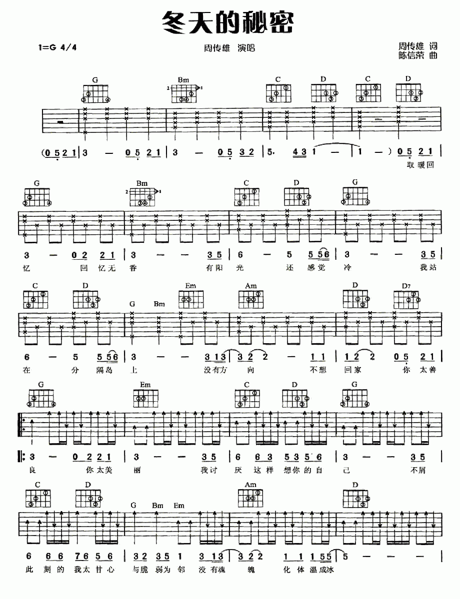 冬天的秘密吉他谱__周传雄