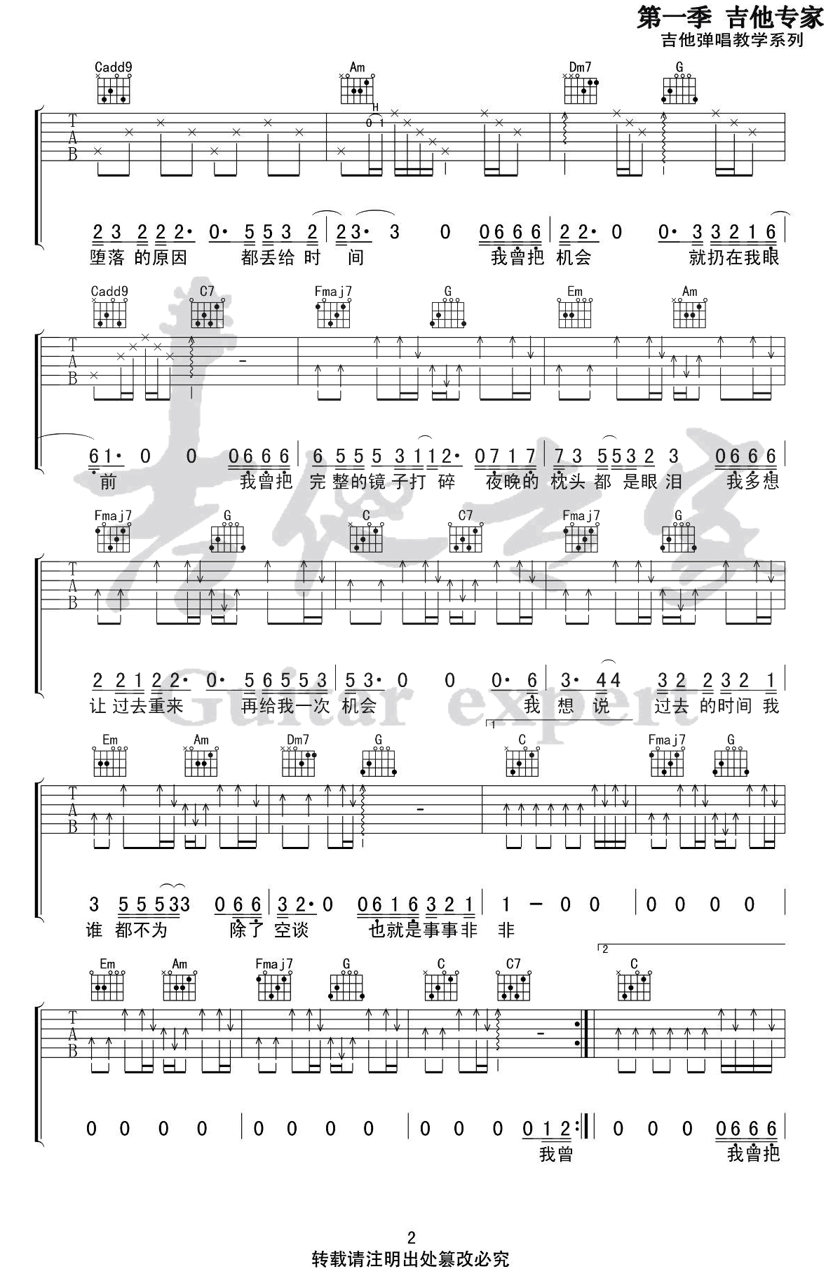 我曾吉他谱_C调弹唱谱_隔壁老樊_图片谱高清版