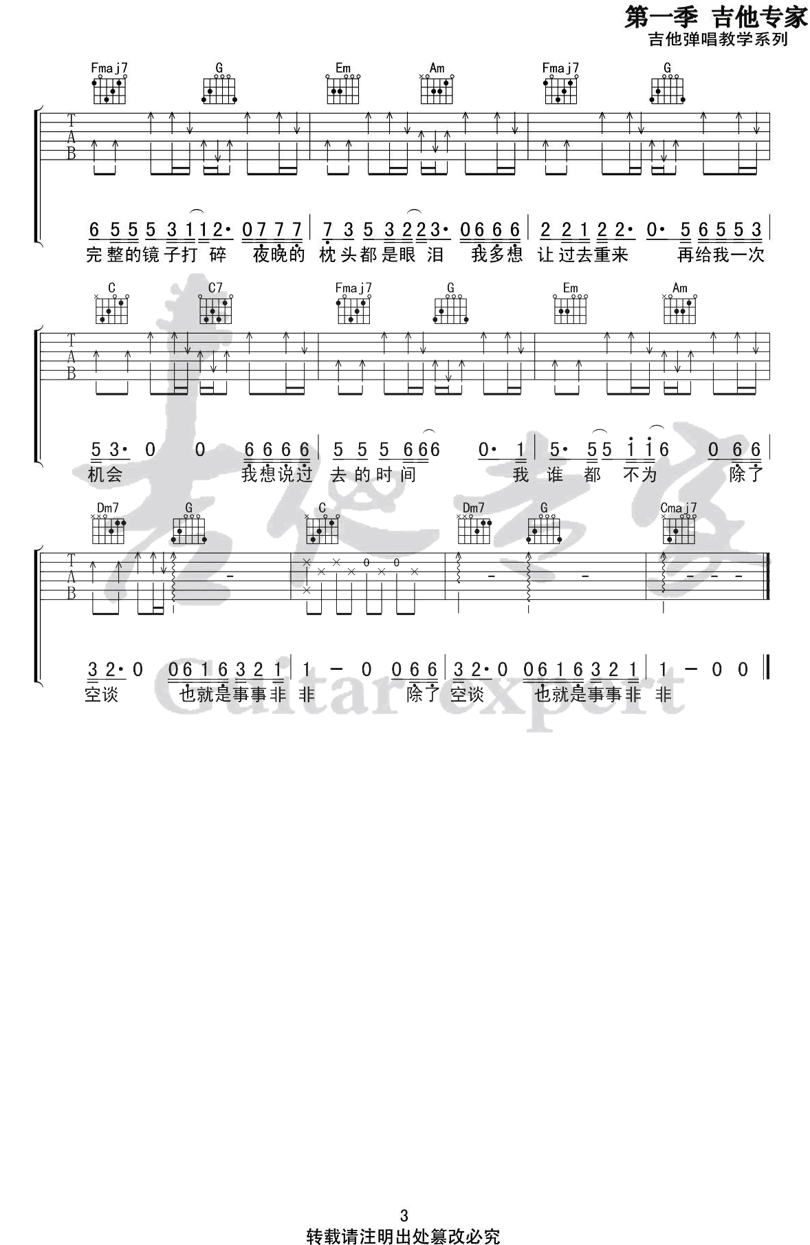 我曾吉他谱_C调弹唱谱_隔壁老樊_图片谱高清版