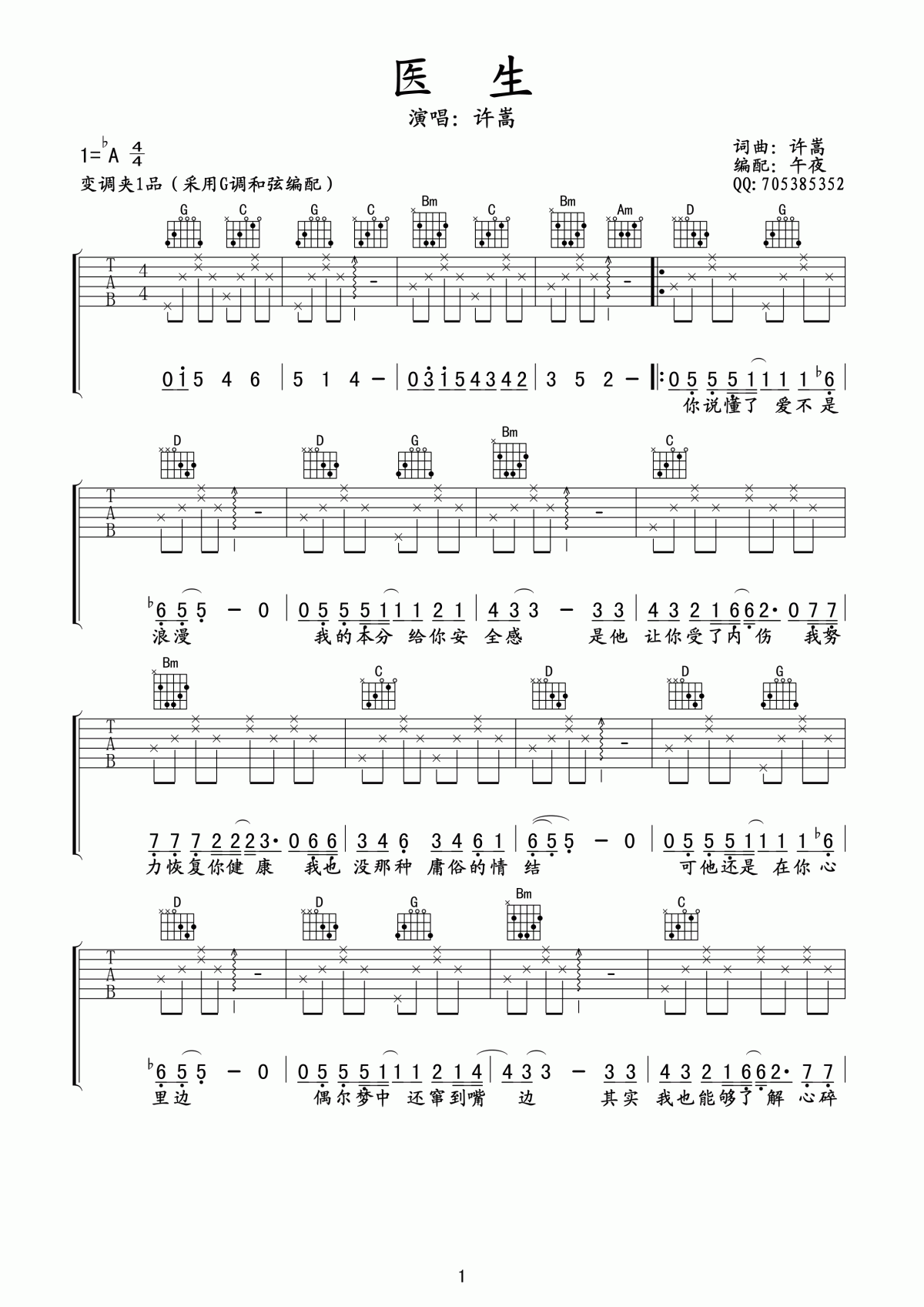 医生吉他谱_G调_许嵩