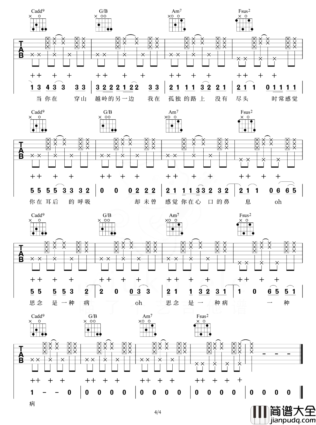 思念是一种病吉他谱_C调_张震岳_弹唱教学视频