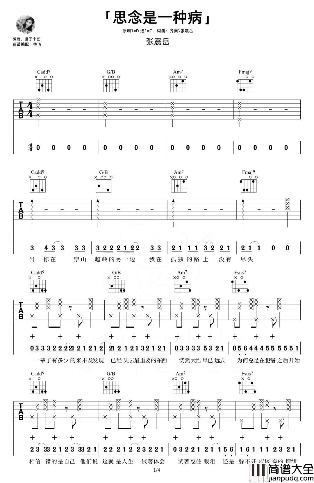 思念是一种病吉他谱_C调_张震岳_弹唱教学视频