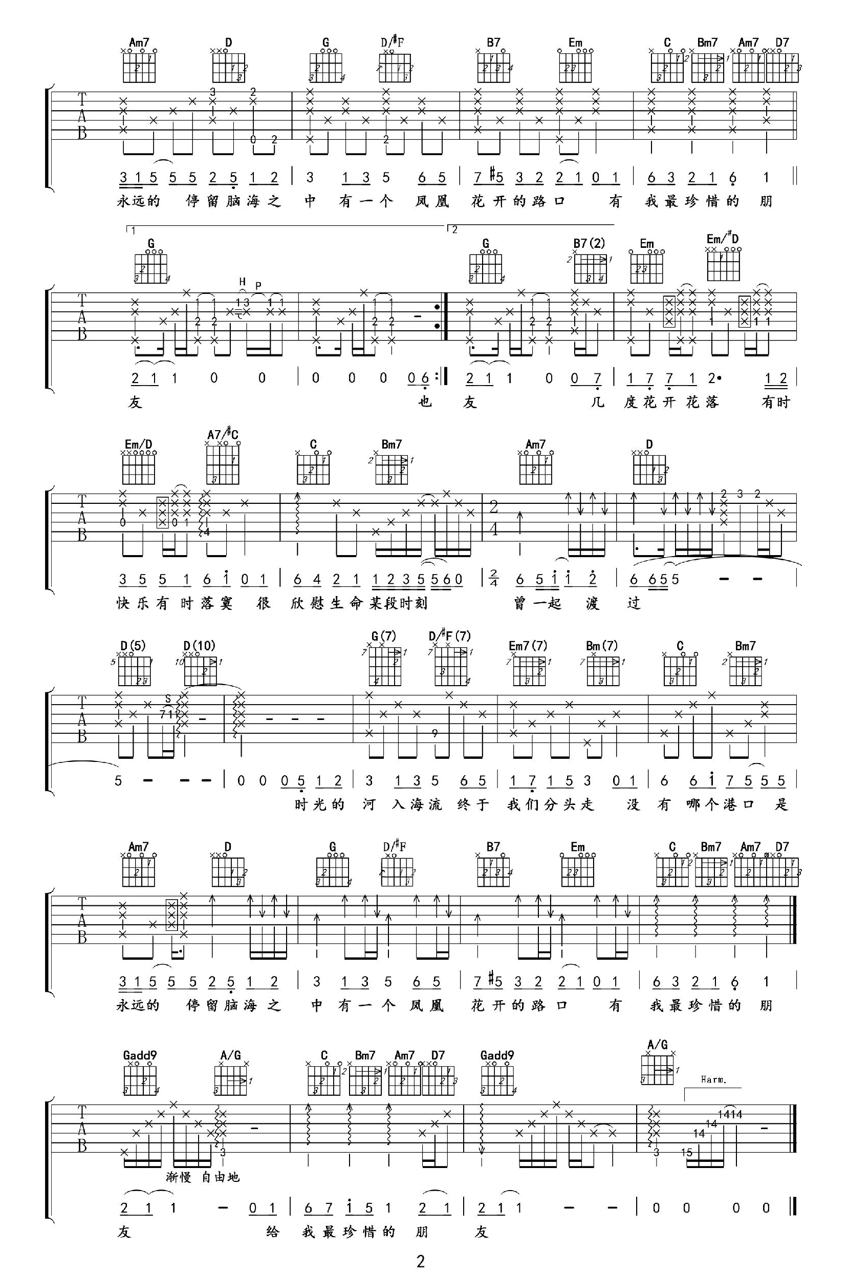 凤凰花开的路口吉他谱_G调_林志炫_高清弹唱六线谱