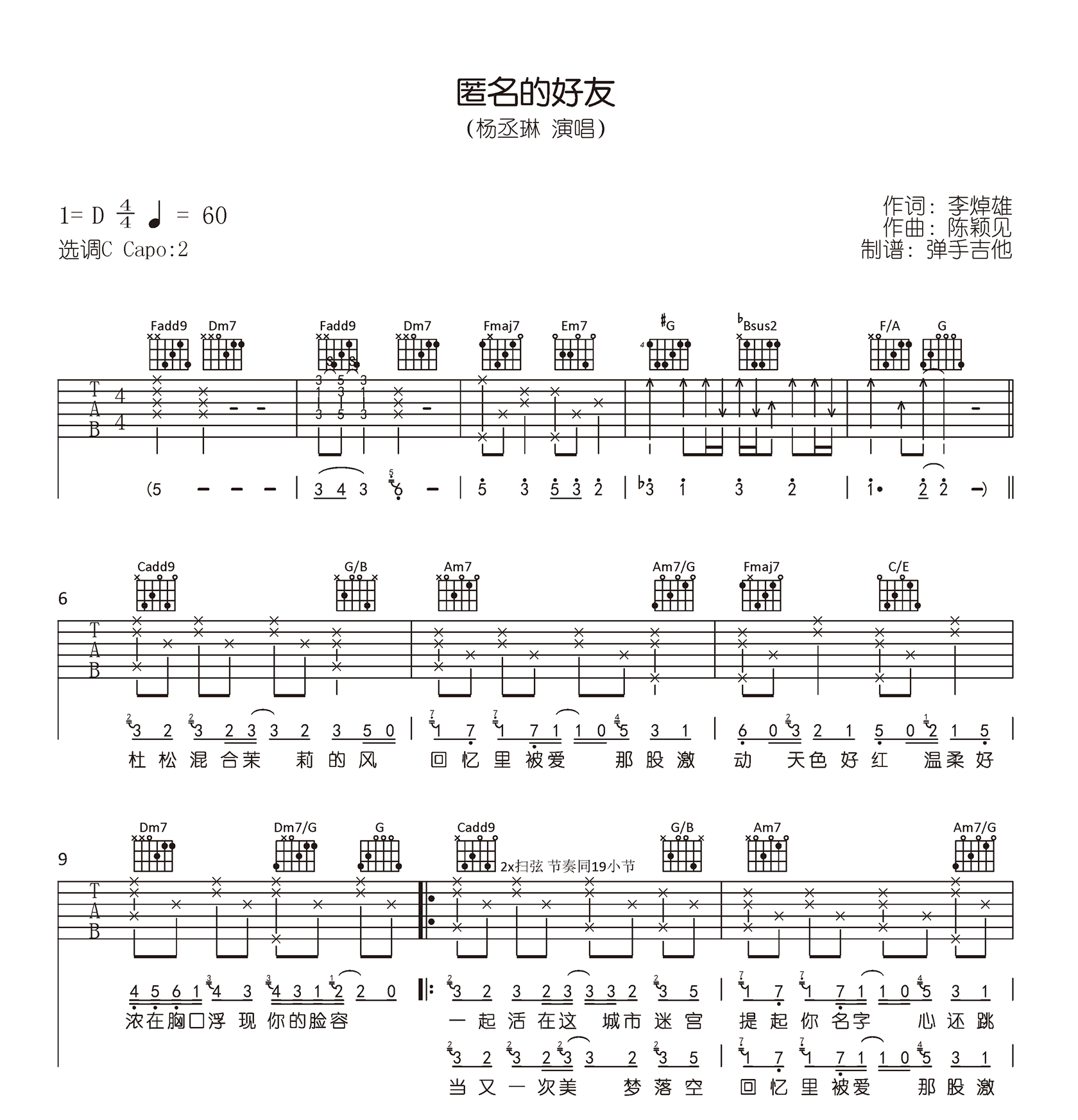 匿名的好友吉他谱_C调_杨丞琳_原版弹唱六线谱