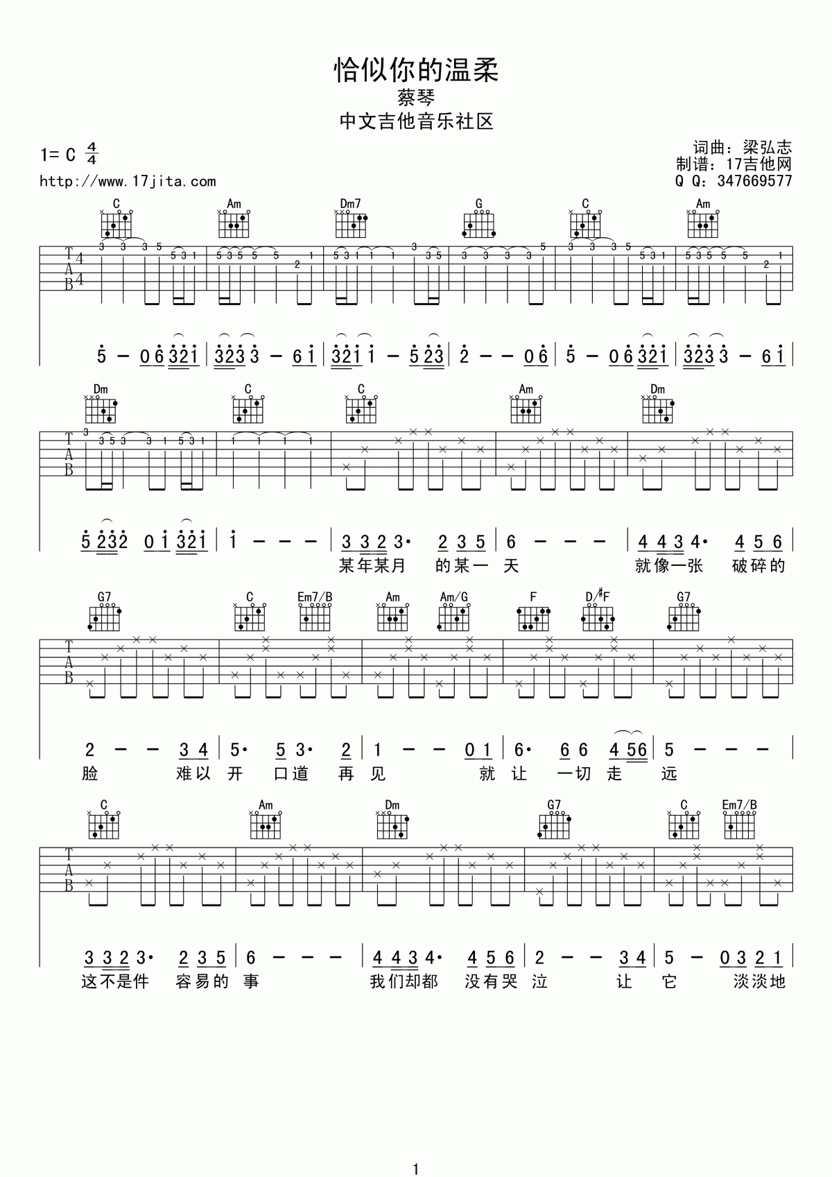 恰似你的温柔吉他谱__蔡琴