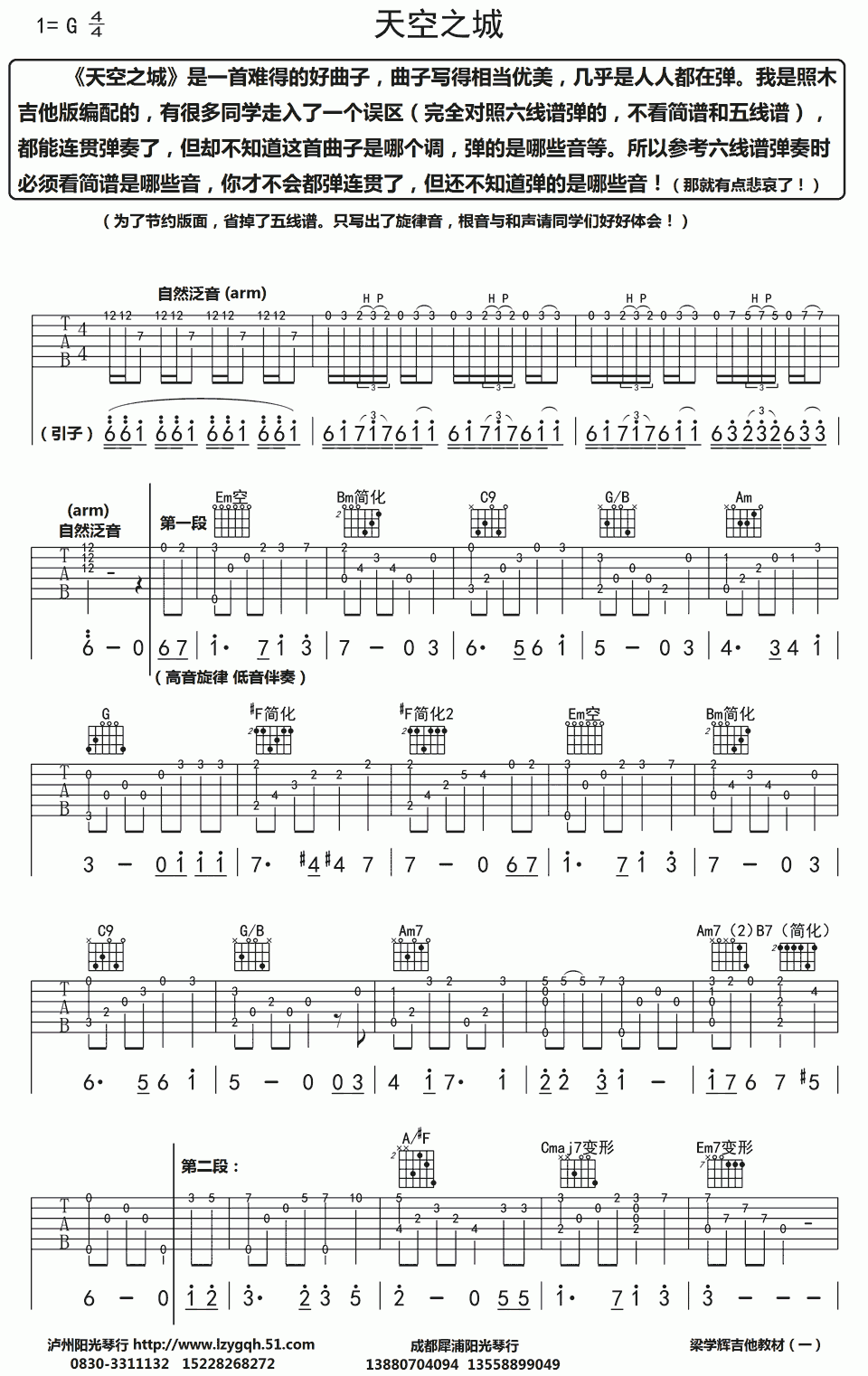 天空之城图片吉他谱久石让G调第七版