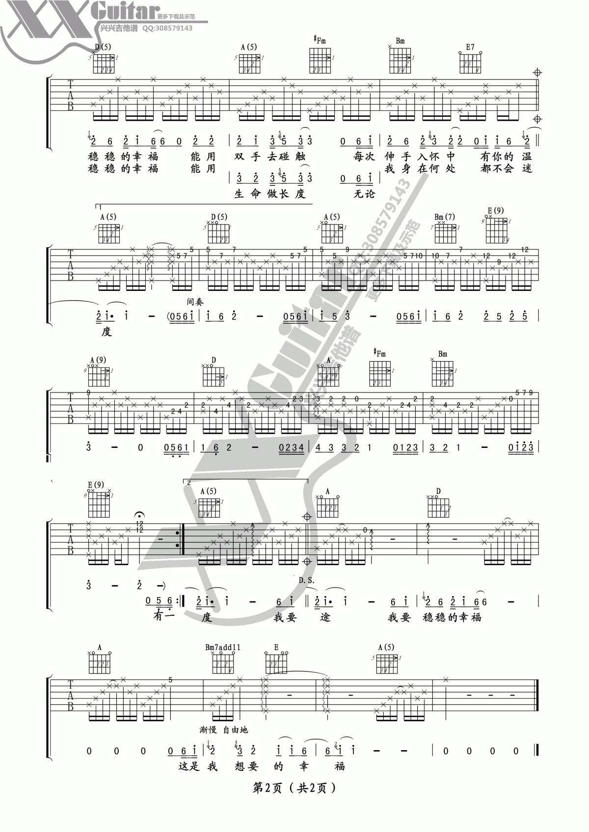 稳稳的幸福吉他谱__陈奕迅