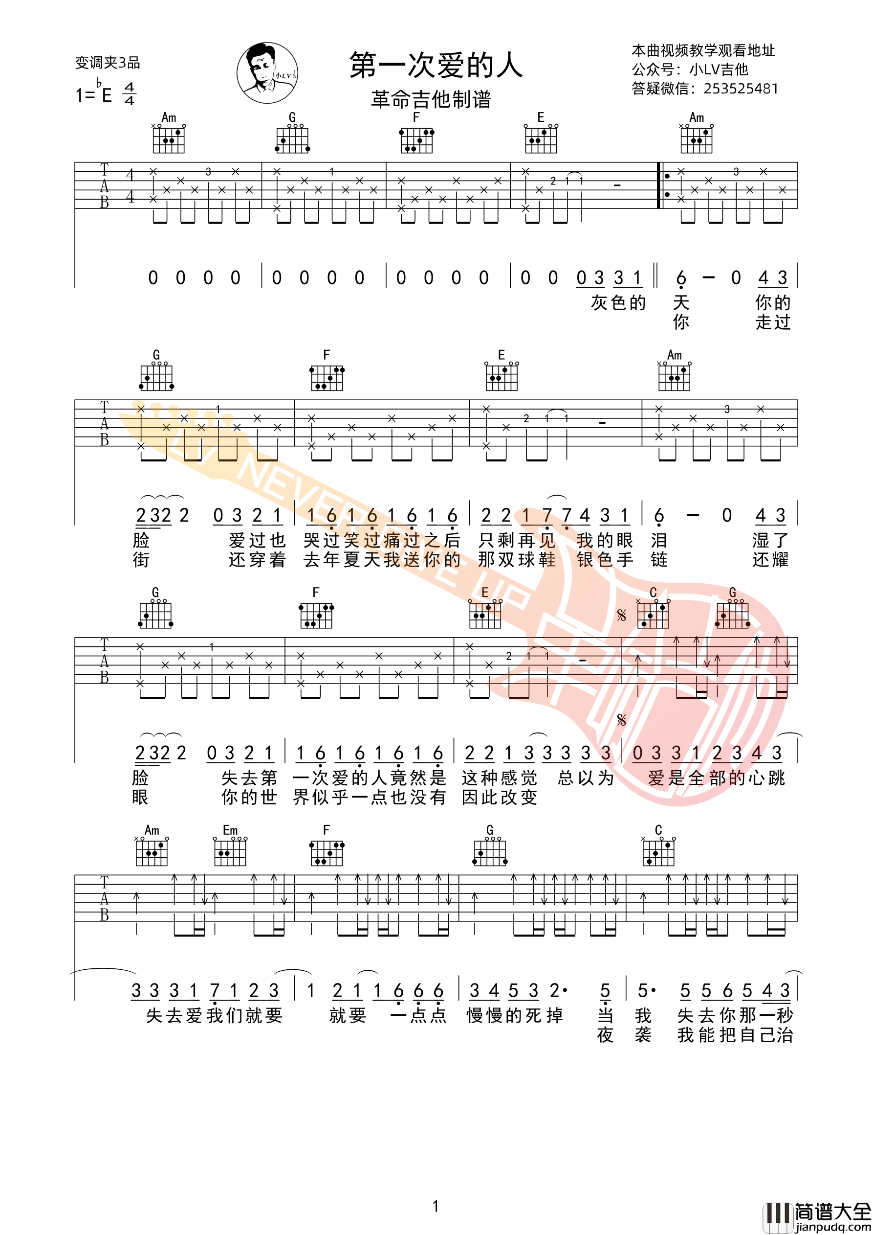 王心凌_第一次爱的人_吉他谱C调_革命吉他版