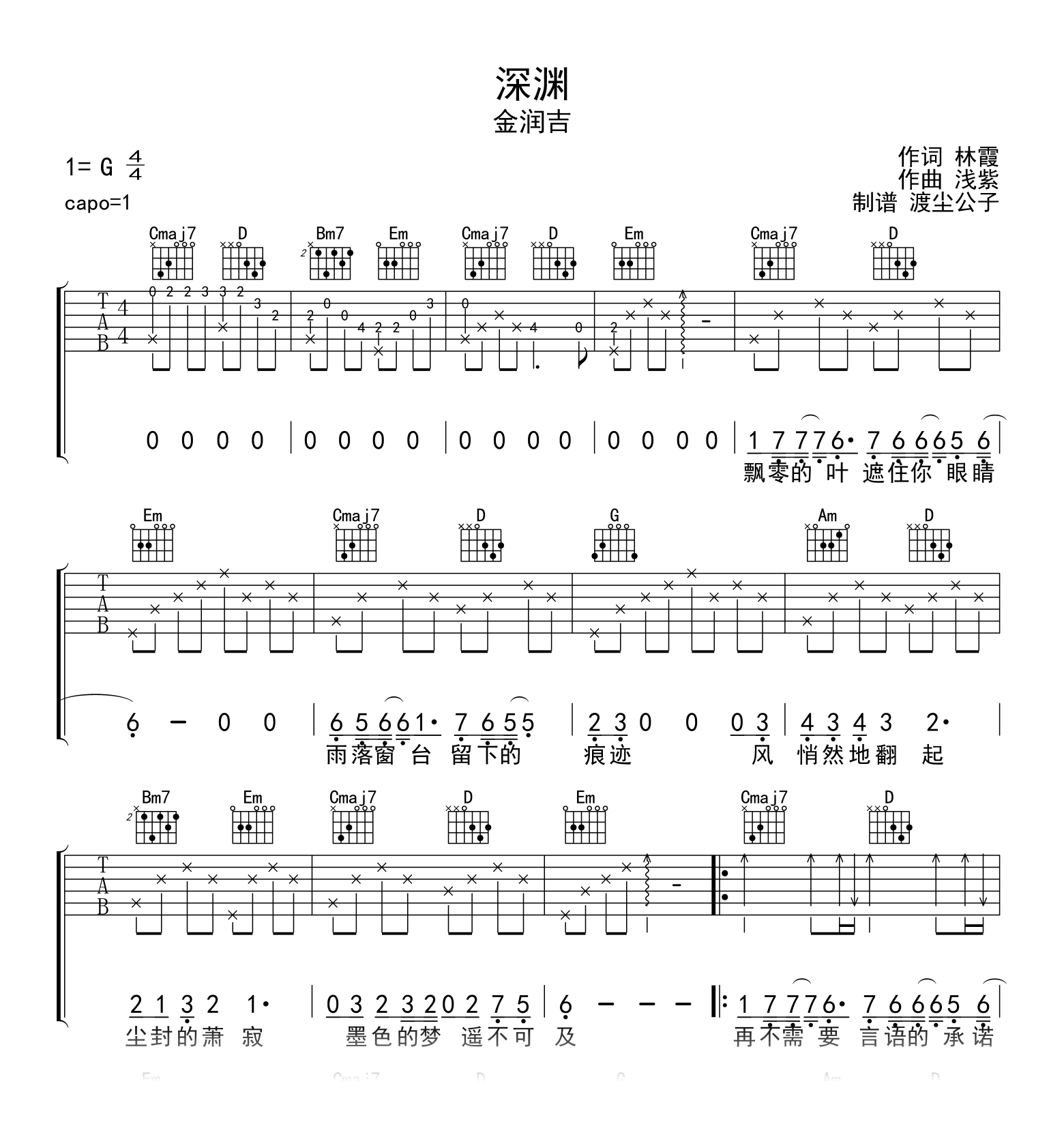 深渊吉他谱_金润吉_G调弹唱谱_良辰好景知几何