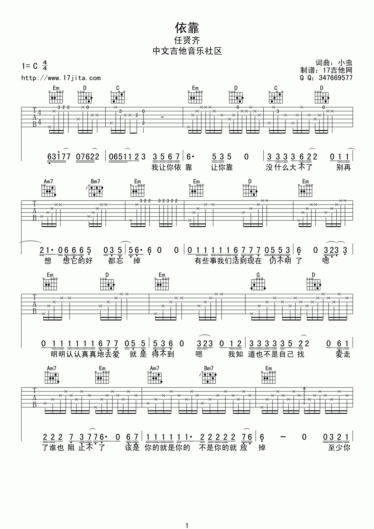 依靠吉他谱__任贤齐