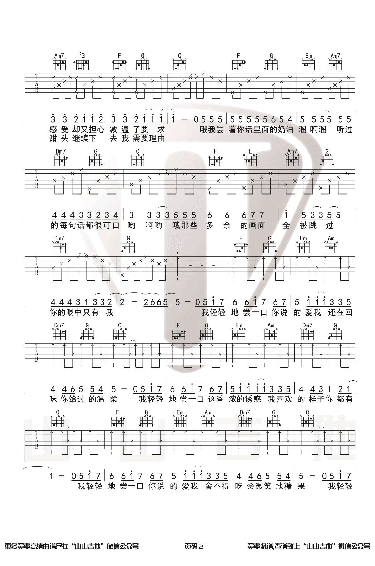 甜甜的吉他谱_周杰伦_C调原版_弹唱演示视频