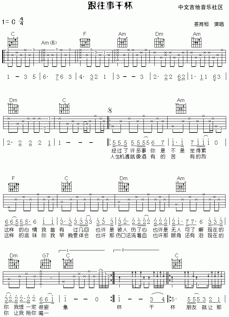 跟往事干杯吉他谱__姜育恒