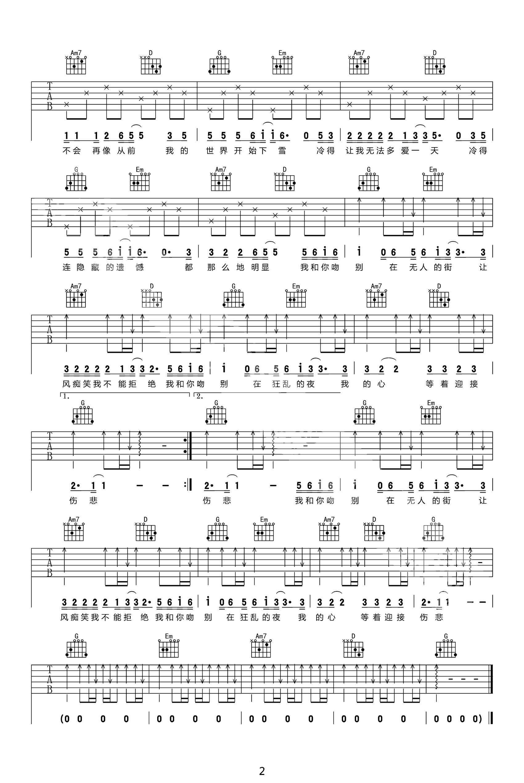 吻别吉他谱_G调_张学友_吻别_弹唱六线谱