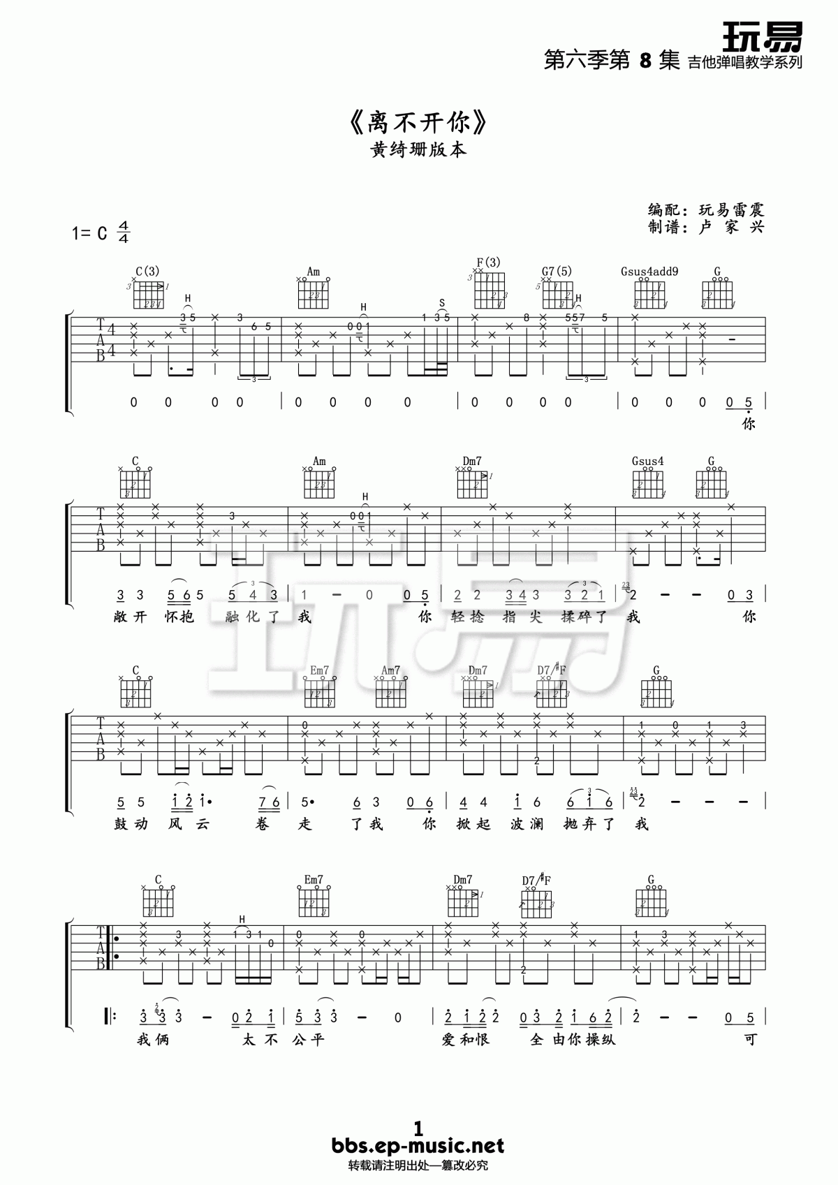 离不开你吉他谱_C调_黄绮珊