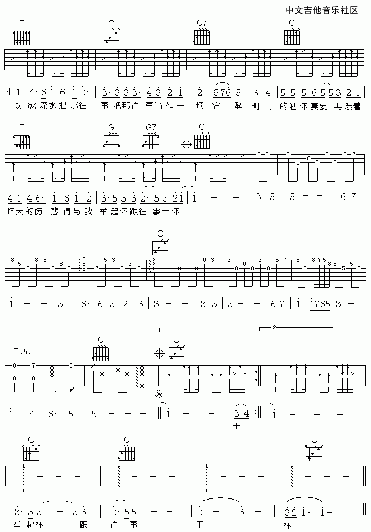 跟往事干杯吉他谱__姜育恒