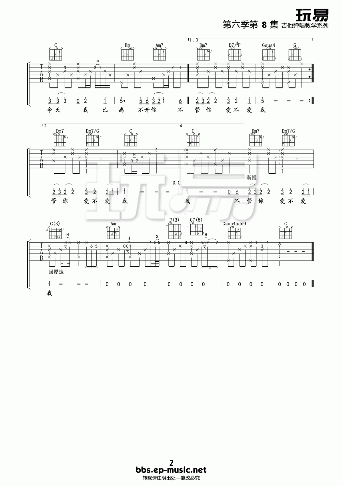 离不开你吉他谱_C调_黄绮珊