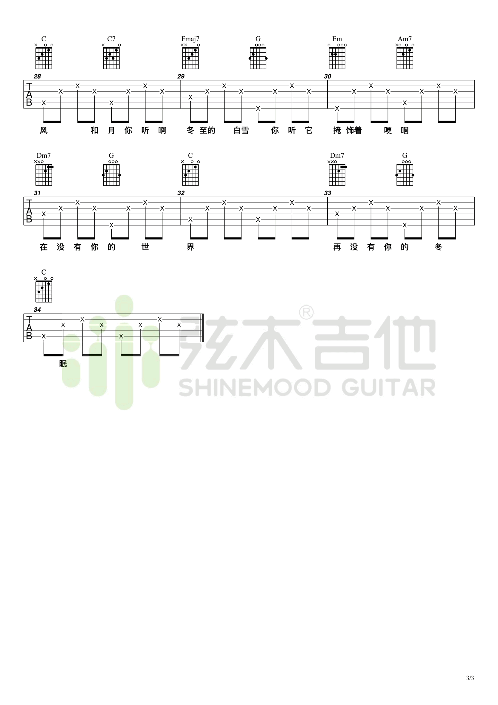 冬眠吉他谱_司南_C调弹唱谱_高清六线谱