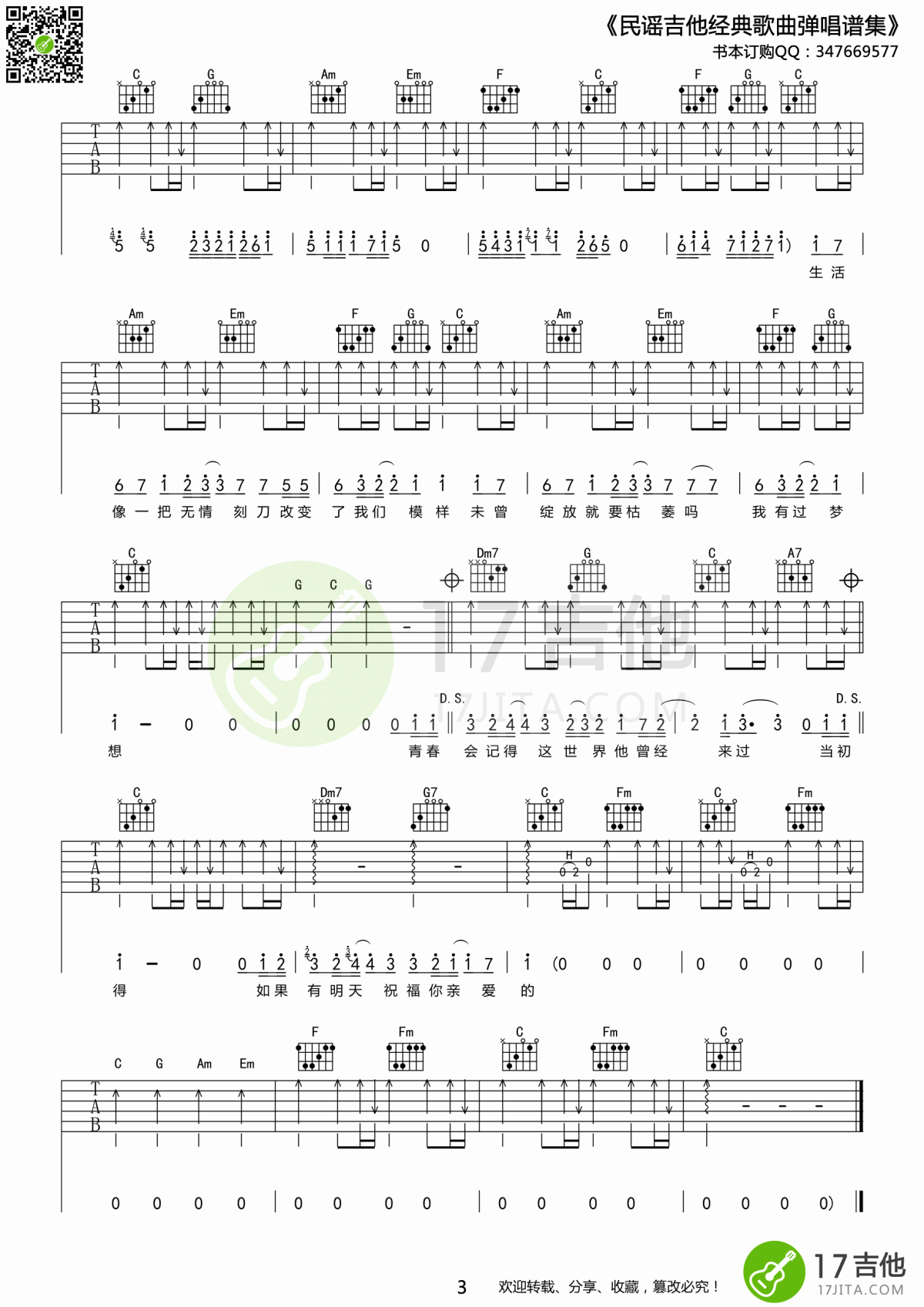 老男孩吉他谱__筷子兄弟