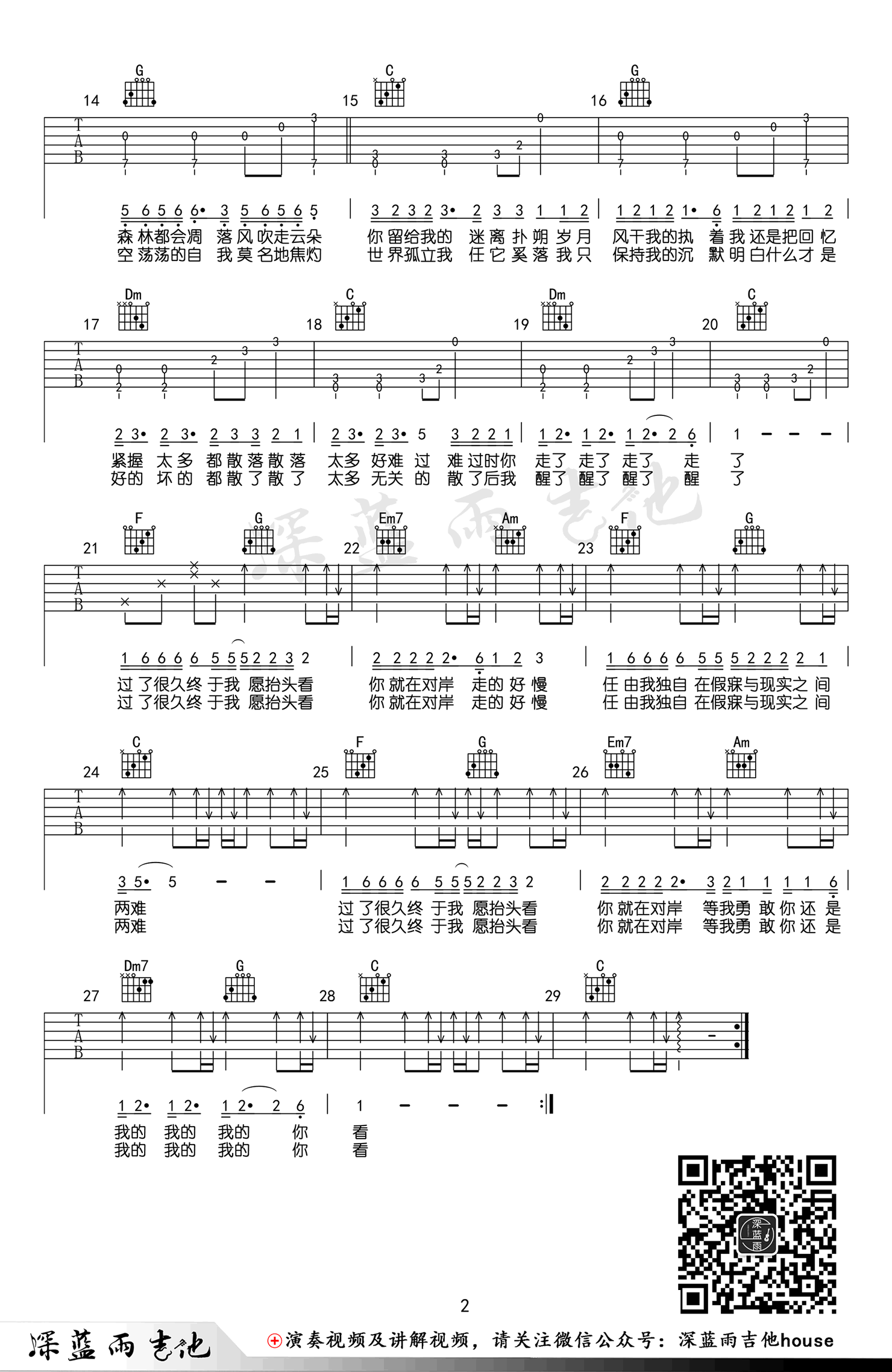 走马吉他谱_陈粒_C调六线弹唱谱