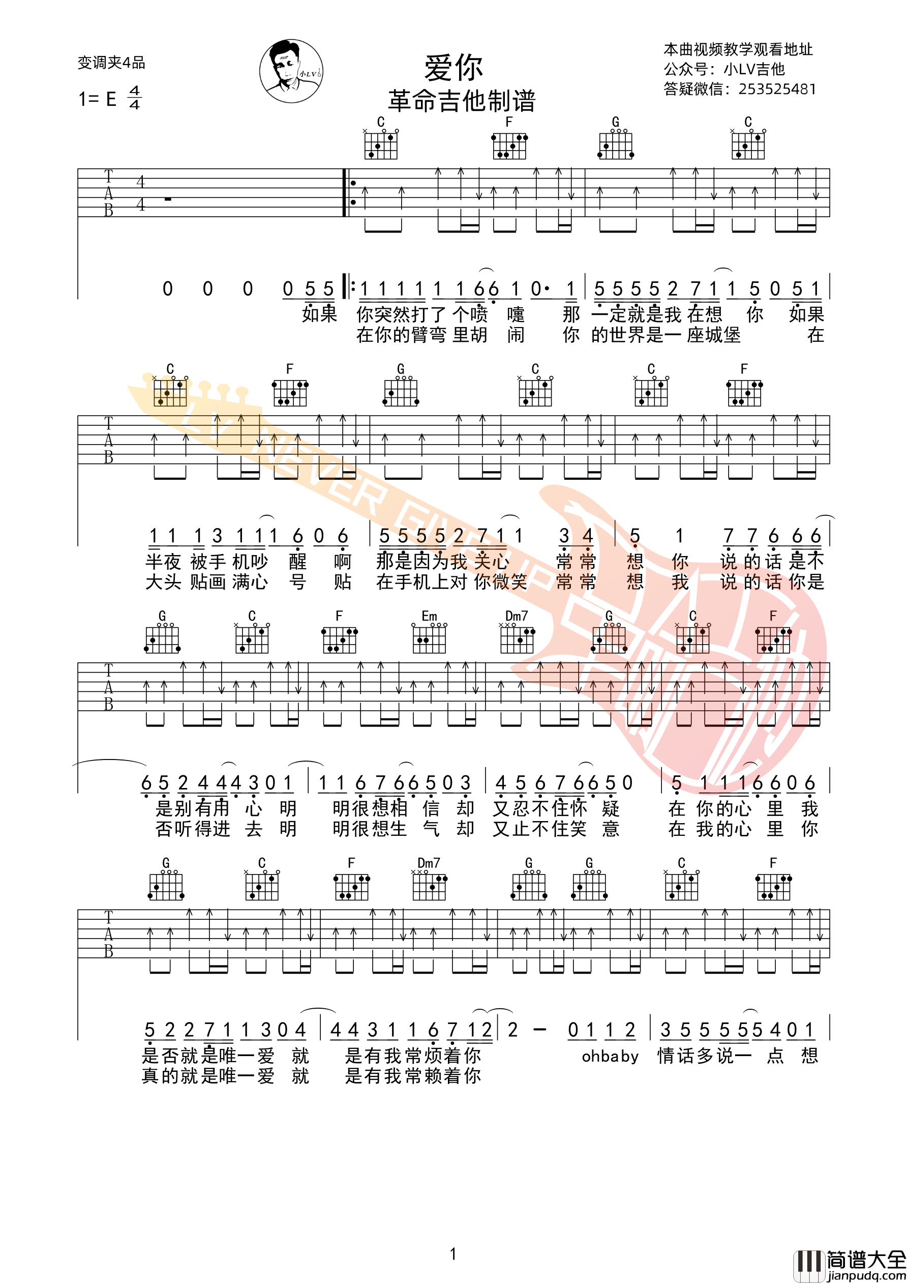 爱你吉他谱C调(曲谱编配醉人醉心)王心凌弹唱六线谱