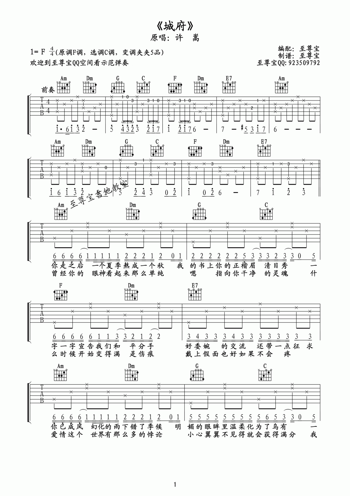 城府吉他谱__许嵩
