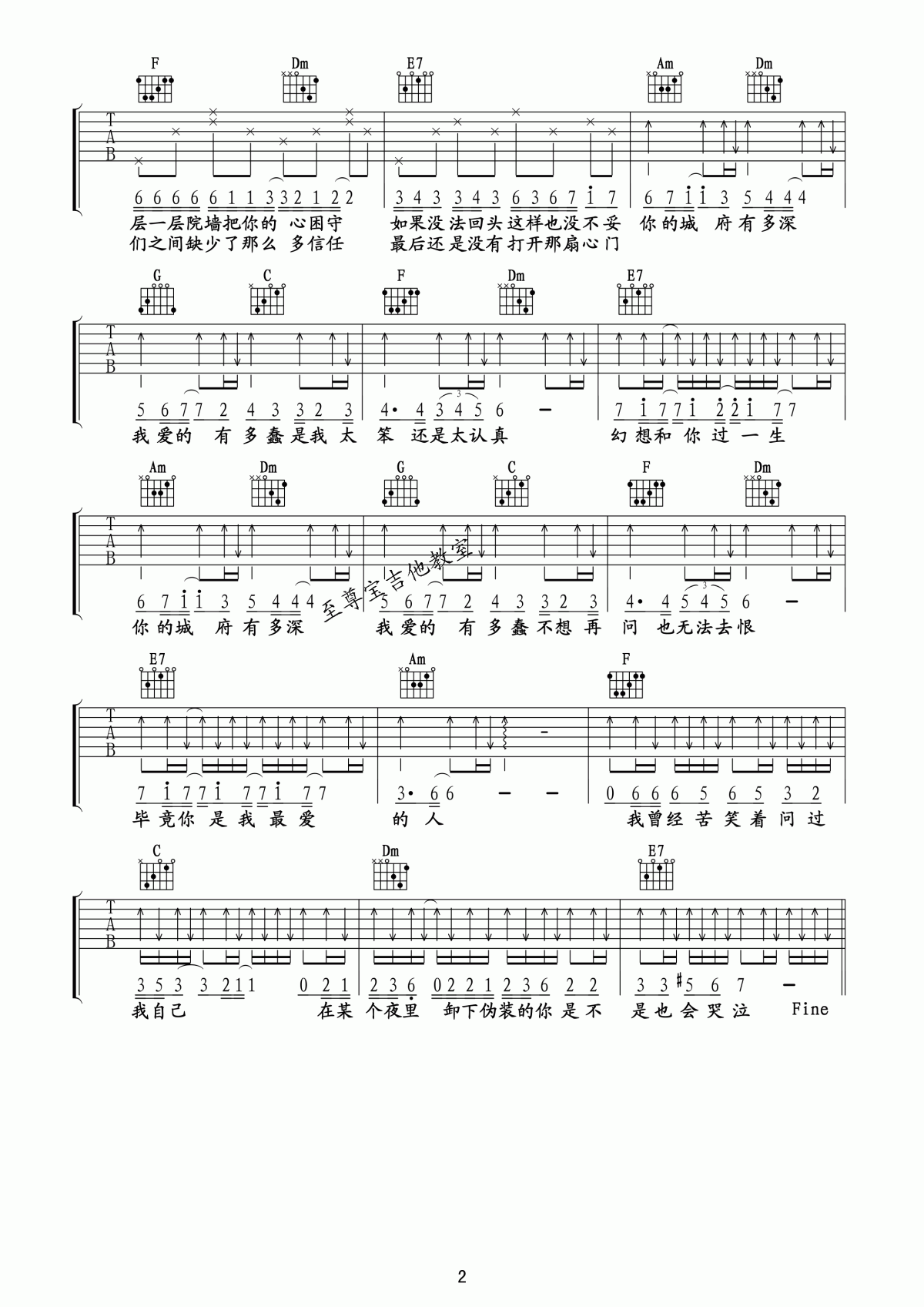 城府吉他谱__许嵩