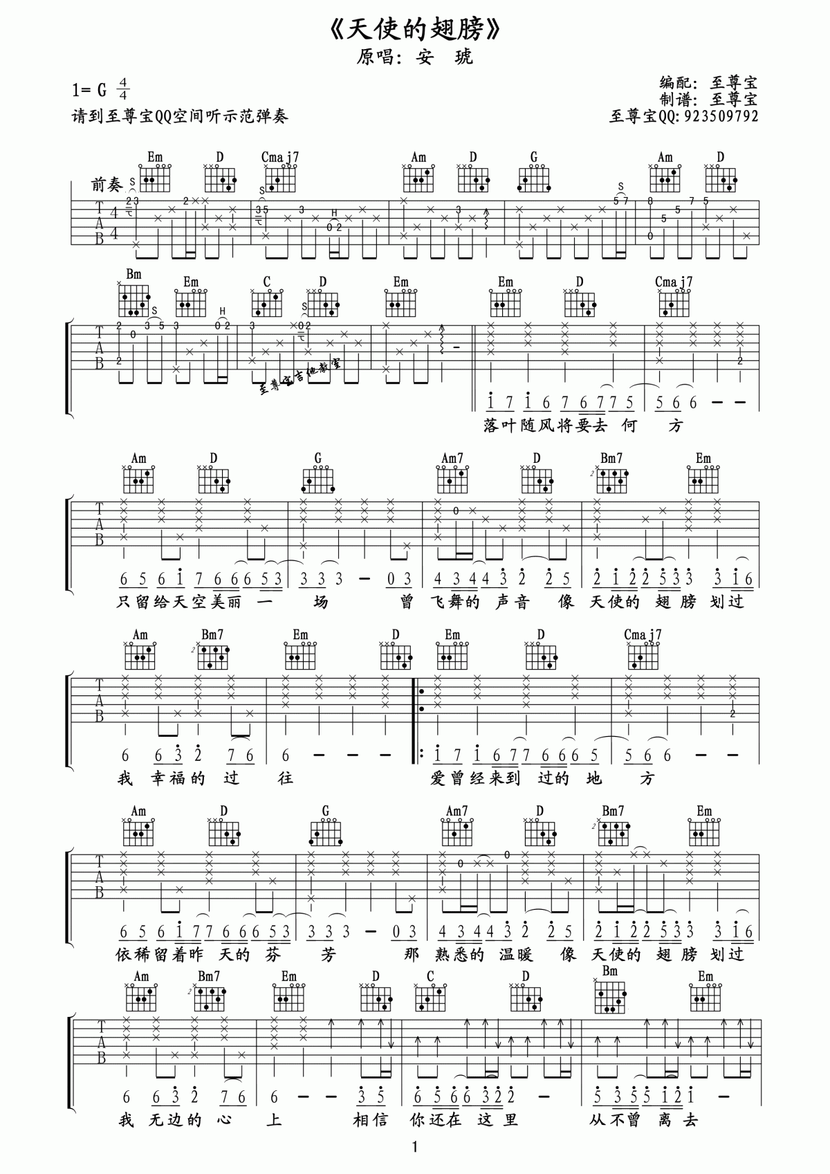 天使的翅膀吉他谱_至尊宝G调_安琥