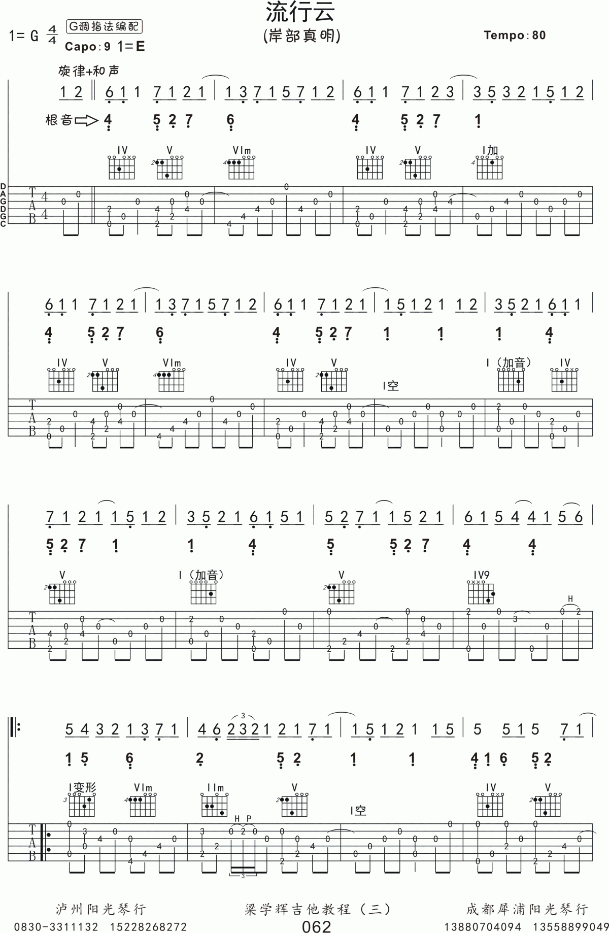 岸部真明_流行云吉他谱_G调