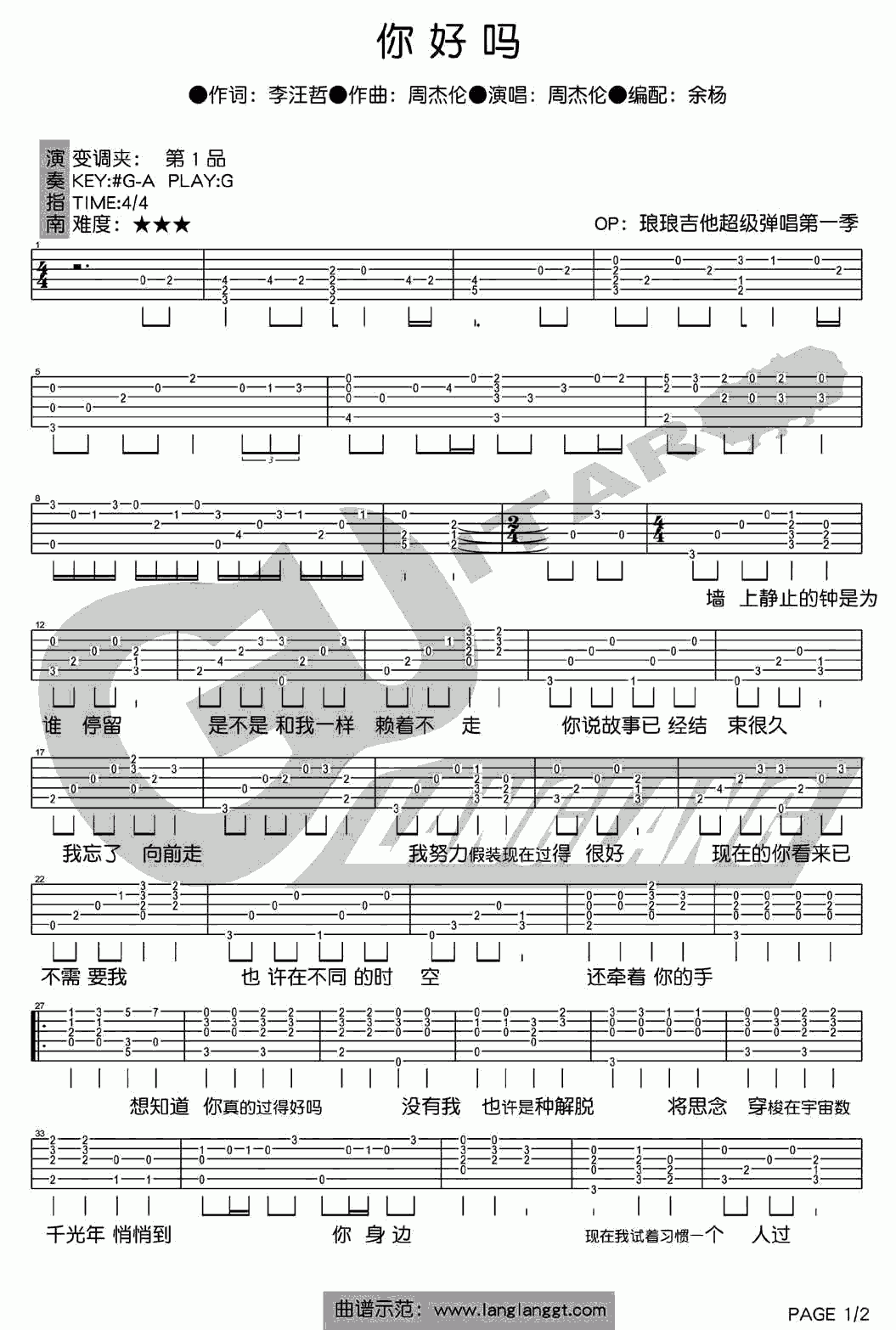 你好吗吉他谱_G调_周杰伦